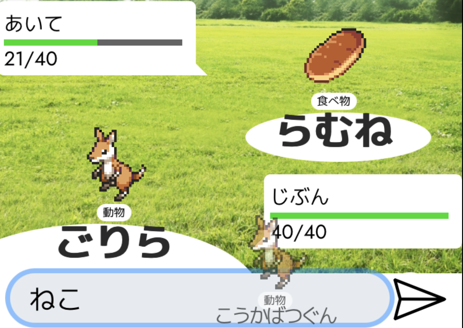 しりとりバトル